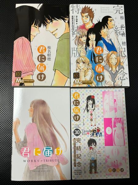 君に届け 30巻 完結記念特装版 最終巻 漫画