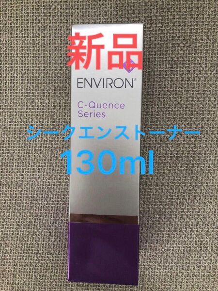 新品 エンビロン Cクエンストーナー 130ml
