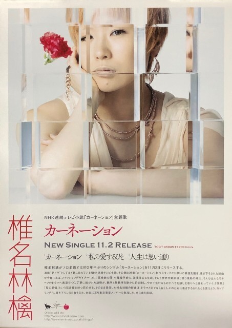 2025年最新】Yahoo!オークション -椎名林檎 ポスターの中古品
