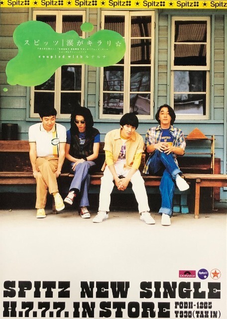 2025年最新】Yahoo!オークション -スピッツ ポスターの中古品