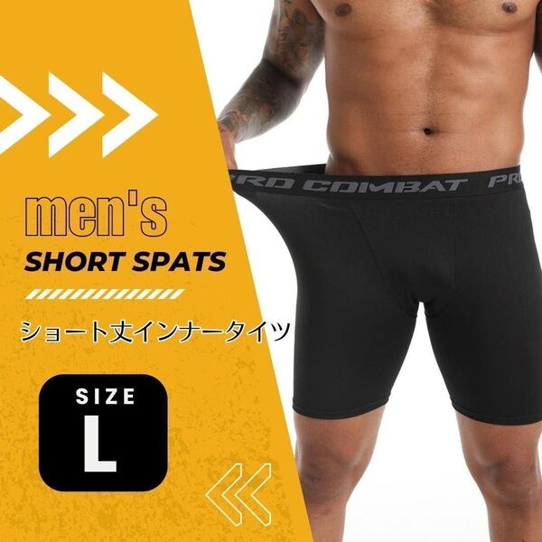 インナータイツ 黒 L ショート丈 スパッツ スポーツウェア