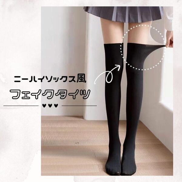 ニーハイソックス フェイクタイツ ストッキング ゴルフ UVカット
