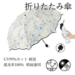 花柄 折りたたみ傘 かさ(青) 晴雨兼用 日傘 UVカット コンパクト