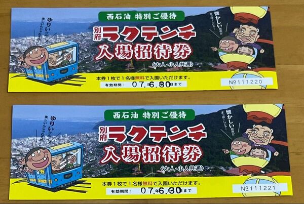 チケット 大分 ラクテンチ 入場招待券