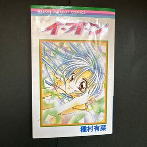イ・オ・ン 種村有菜 りぼん