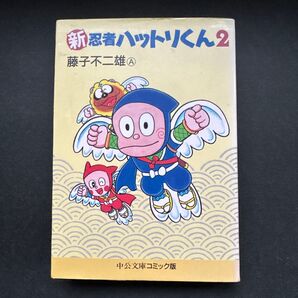 新忍者ハットリくん 2