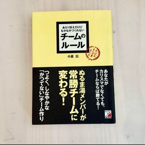 チームのルール あたりまえだけどなかなかつくれない