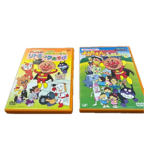 アンパンマン DVD 2枚セット ようちえんのしいな リトミックあそび いのちの星のドーリィ おまけ付