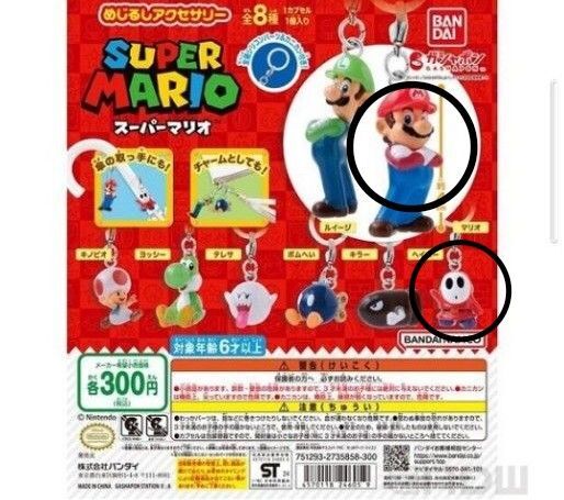 マリオ ヘイホー 傘チャーム