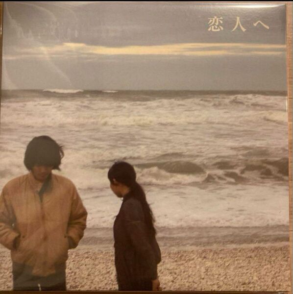 新品未開封 Lamp『恋人へ』アナログ盤 LP 黒盤 新品未開封 レコード