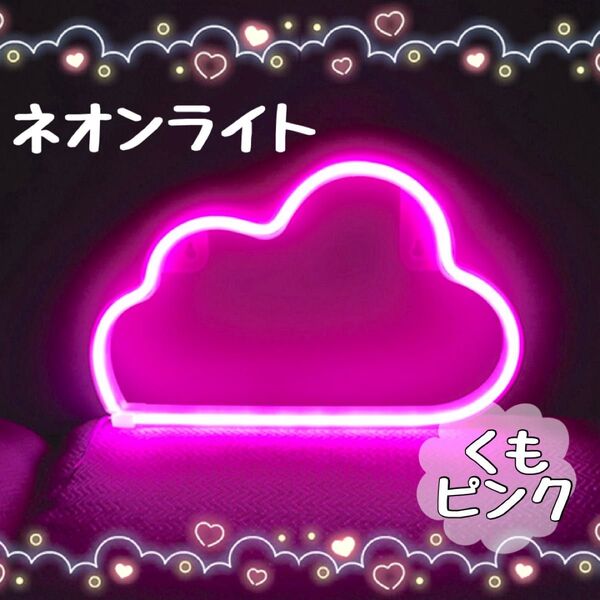 ネオンライト LED くも ピンク 飾り インテリア 看板 インスタ映え