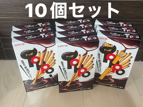 ロッテLOTTE トッポ まとめ売り合計10個 最後までチョコたっぷり 10個 ③
