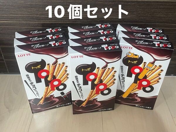 ロッテLOTTE トッポ まとめ売り合計10個 最後までチョコたっぷり 10個 ③