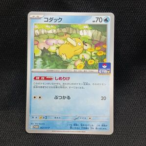 ポケモンカード プロモ コダック しめりけ