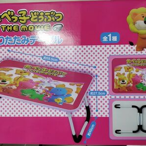 たべっ子どうぶつ THE MOVIE 折りたたみテーブル 未開封 プライズ品