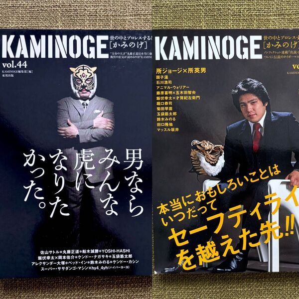 KAMINOGE 2冊 タイガーマスク プロレス 佐山サトル