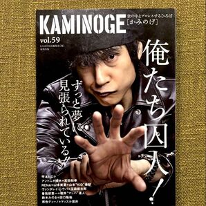 KAMINOGE vol.59 甲本ヒロト