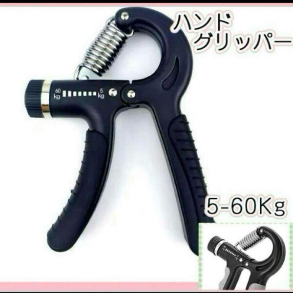 新品未使用 黒 ブラック ハンドグリップ ハンドグリッパー トレーニング 握力