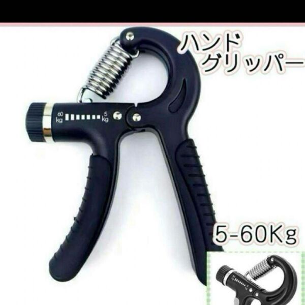新品未使用 黒 ブラック ハンドグリップ ハンドグリッパー トレーニング 握力