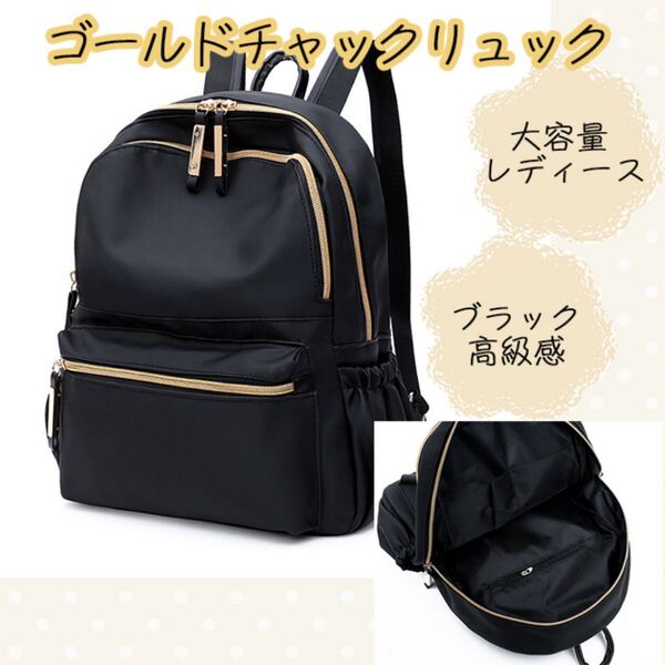 新品未使用黒 ゴールドチャック リュック 黒 レディース 大容量 ブラック