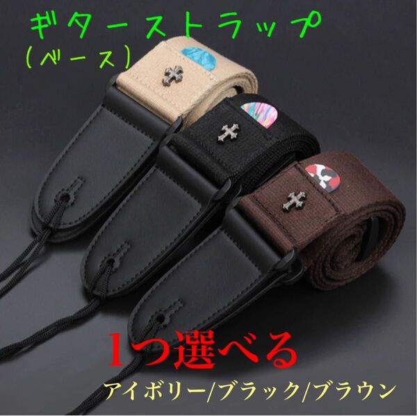高品質 ギター/ベース/ウクレレ ストラップ 3色から1つ選べます 新品未使用 ピック3枚おまけ