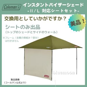 【美品】インスタントバイザーシェード Ⅱ/L 替えシートセット(オリーブ)