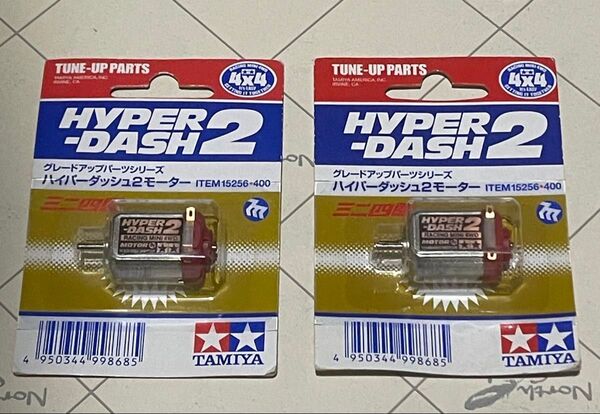 ハイパーダッシュ2モーター 2個(15256)ミニ四駆