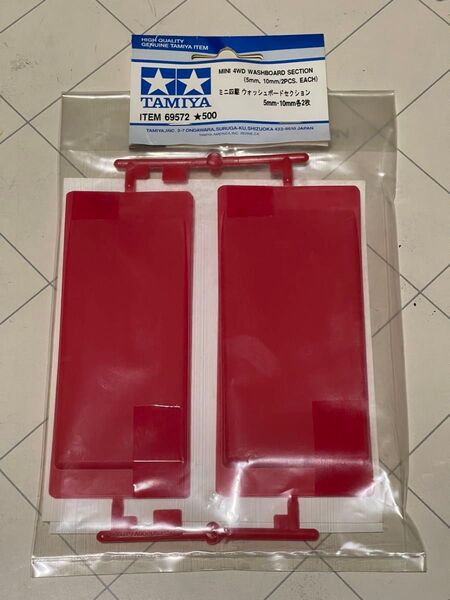 ウォッシュボードセクション 5mm・10mm各2枚 (69572)ミニ四駆