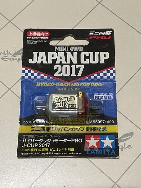 ハイパーダッシュモーターPRO J-CUP 2017 (ミニ四駆 限定 95097)