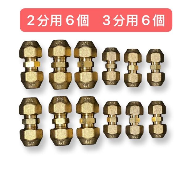 エアコン配管副部材 フレアユニオンナット付 2分3分用