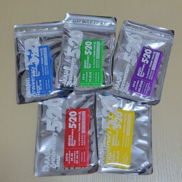 嵐 5×20 グッズ キーホルダー コンプリート 新品未開封