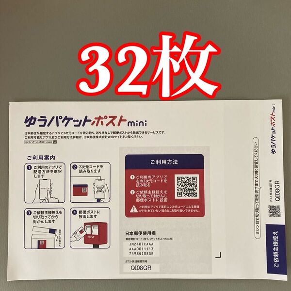 ゆうパケットポストmini 封筒 32枚 とヘアゴム