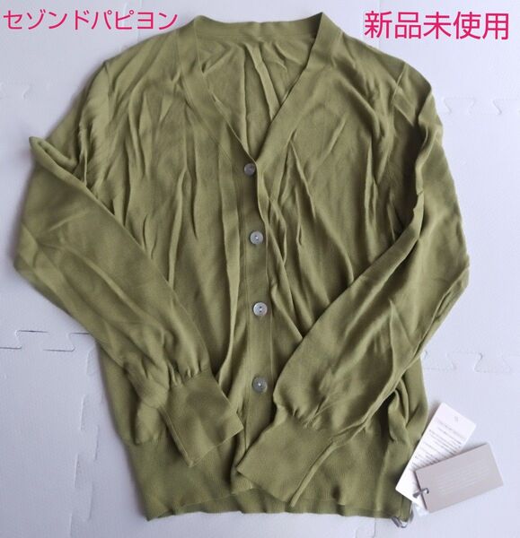 セゾンドパピヨン カーディガン L グリーン 新品未使用 値札付き 長袖 薄手