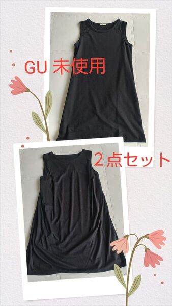 GU ノースリーブワンピース M 黒 未使用&黒ベロア調ワンピ2点セット
