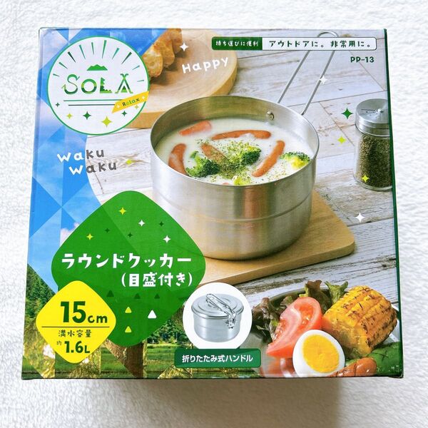 【未開封】ラウンドクッカー 鍋 アウトドア キャンプ バーベキュー 非常時 災害時 収納袋付き 調理器具 ステンレス