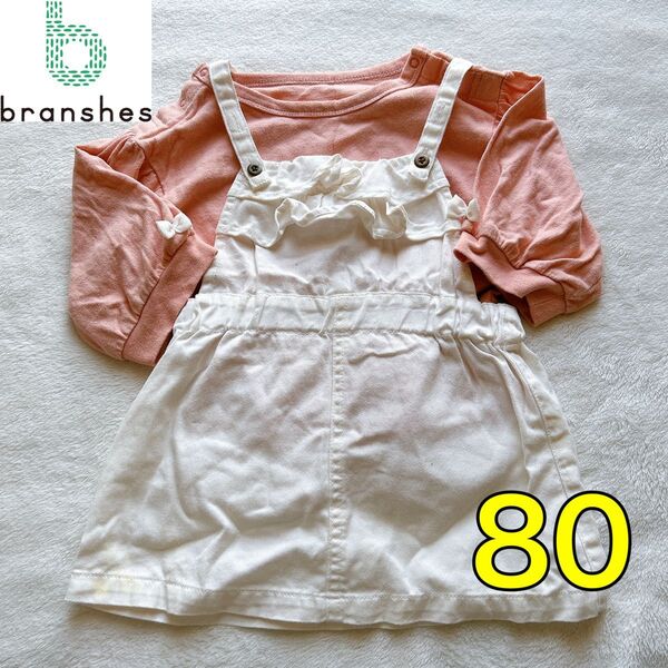 【まとめ売り】ジャンパースカート トップス 80 ブランシェス 2枚セット ベビー キッズ 女の子 ガールズ 長袖 ワンピース