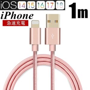 【1.5m】iPhone 充電 ケーブル/ ピンクゴールド/コード 急速 データ転送