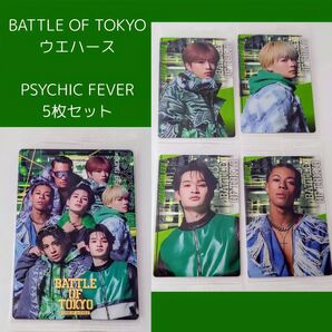 BATTLE OF TOKYO ウエハース PSYCHIC FEVER 5枚セット