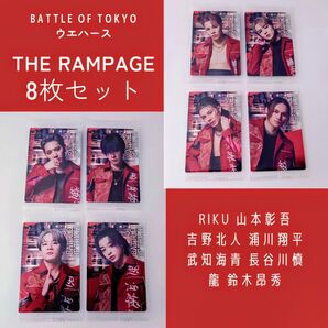 BATTLE OF TOKYO ウエハース THE RAMPAGE 8枚セット