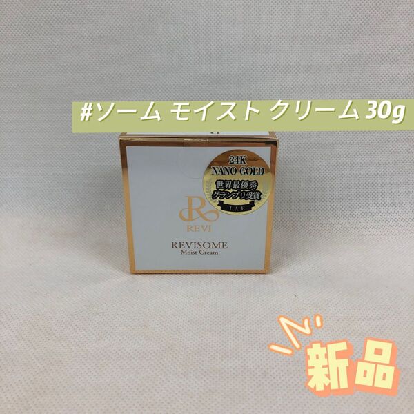 ルヴィ ソーム モイスト クリーム 30g 基礎化粧品 REVI