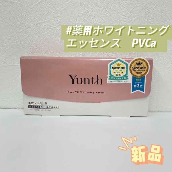 ユンス 薬用ホワイトニングエッセンス PVCa 生VC美白美容液