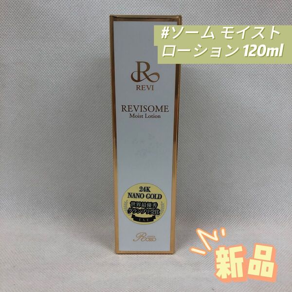 ルヴィ ソーム モイスト ローション 120ml REVI