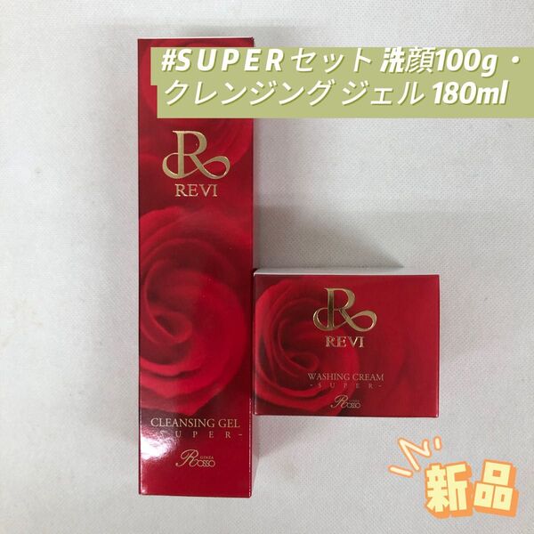 SUPERセット ウォッシングクリーム 100g・クレンジングジェル 180ml