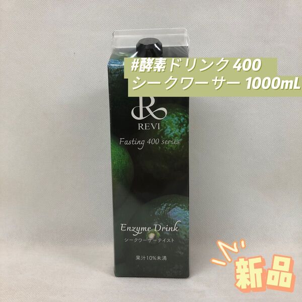 ルヴィ 酵素ドリンク 400 シークワーサー 1000mL REVI