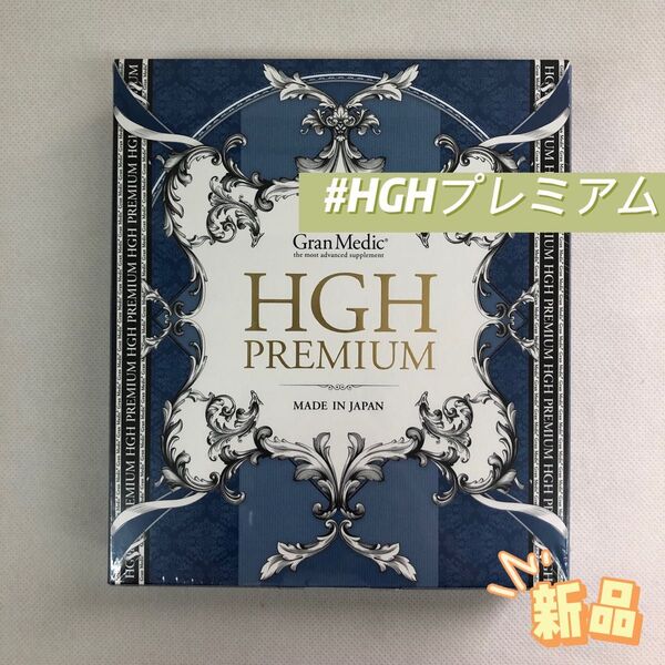 エステプロラボ HGH プレミアム 300g サプリメント