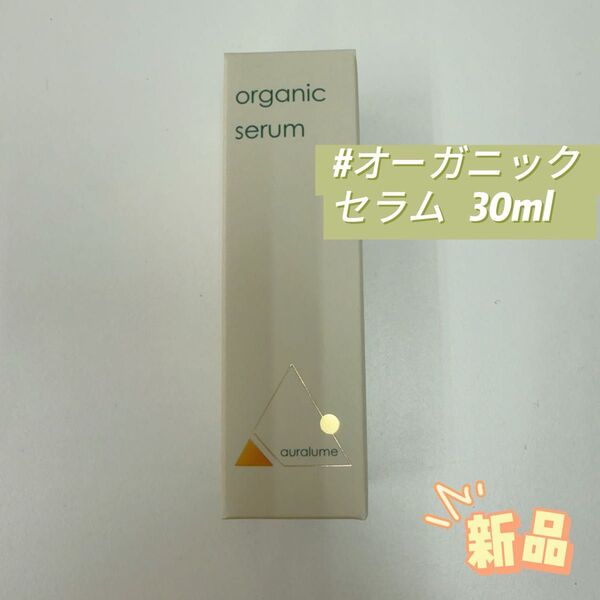 ルヴィ アウラルーム オーガニックセラム 30ml 美容液 REVI