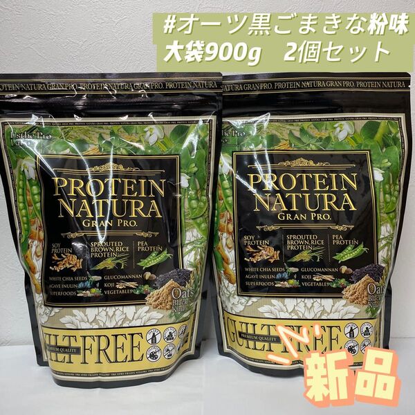 2個 プロテイン ナチュラ グランプロ オーツ 黒ごまきな粉 大袋 900g