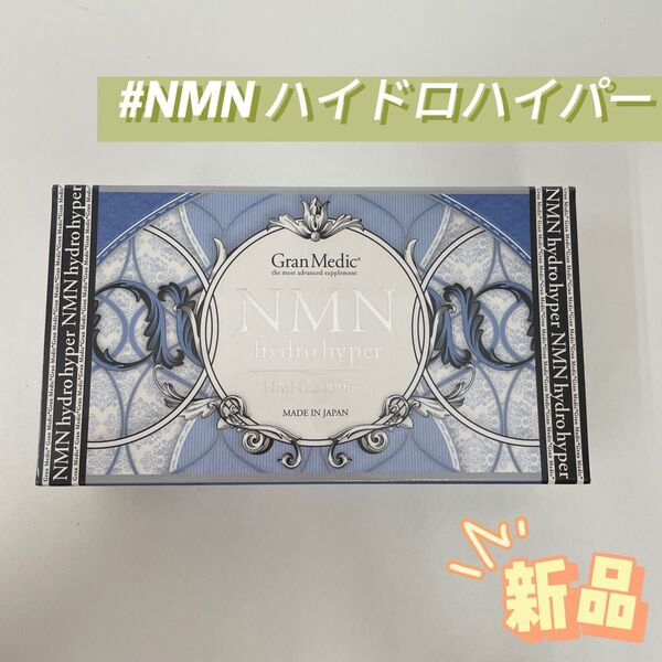 エステプロラボ NMN ハイドロハイパー 80粒入り