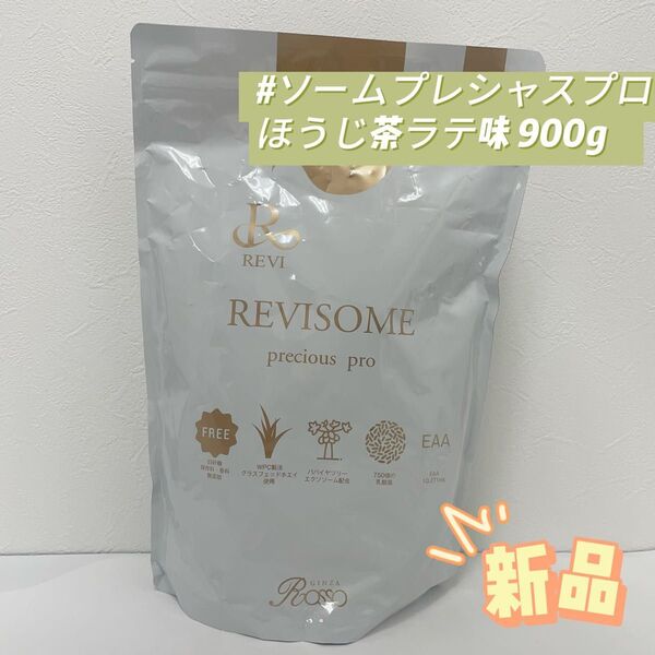 ルヴィ ソーム プレシャスプロ ほうじ茶ラテ味 900g REVI