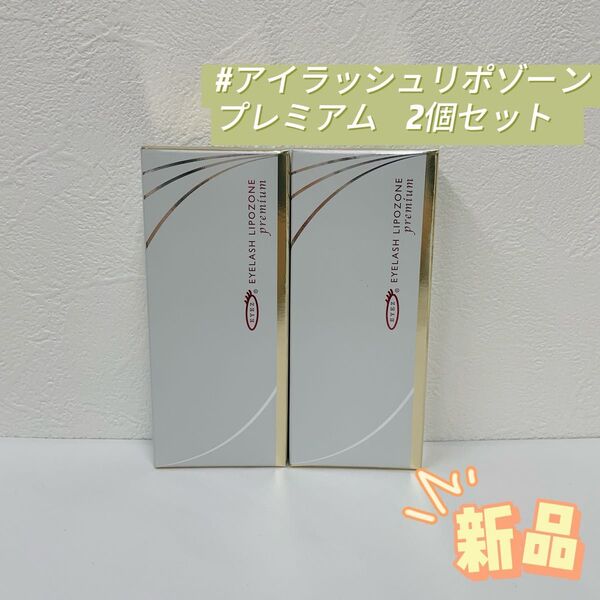 アイズ 2個セット アイラッシュ リポゾーン プレミアム 7ml EYEZ